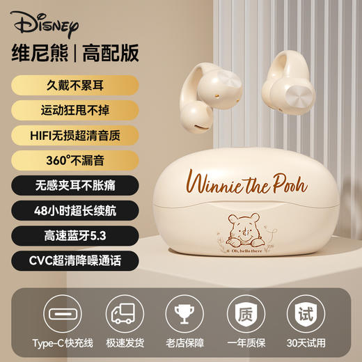 【迪士尼蓝牙耳机F10 】正版授权无线不入耳，夹耳式私模高颜值超长续航，时尚搭配。高端配置，等你来戴；精致包装，超值享受。 商品图6