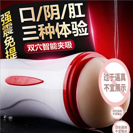 【爆品】恋爱飞机杯震动男用自慰器锻炼器成人性爱情趣性用品男 商品图1