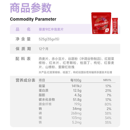 欧扎克热冲藜麦9红麦片营养早餐代餐饱腹谷物燕麦片525g*2袋 商品图3