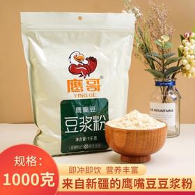 【秒杀】新疆木垒特产鹰哥牌鹰嘴豆豆浆粉1kg