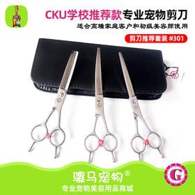 宠物牙剪#301家庭客户推荐宠物弯剪CKUGC®宠物美容学校推荐专业美容剪刀#301[骡马]