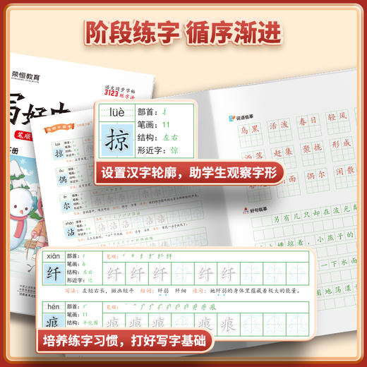 2024新版写好中国字 小学语文1-6年级下册人教版同步练字帖 商品图2