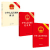 3本套装 中华人民共和国宪法+民法典+刑法 单行本 法律出版社 商品缩略图0