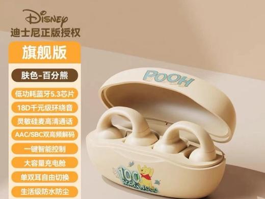 【迪士尼蓝牙耳机F10 】正版授权无线不入耳，夹耳式私模高颜值超长续航，时尚搭配。高端配置，等你来戴；精致包装，超值享受。 商品图10