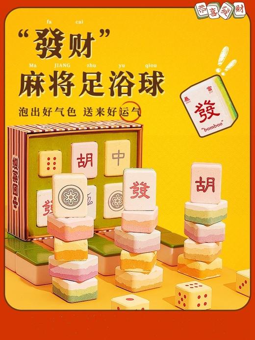 麻将足浴球 商品图0