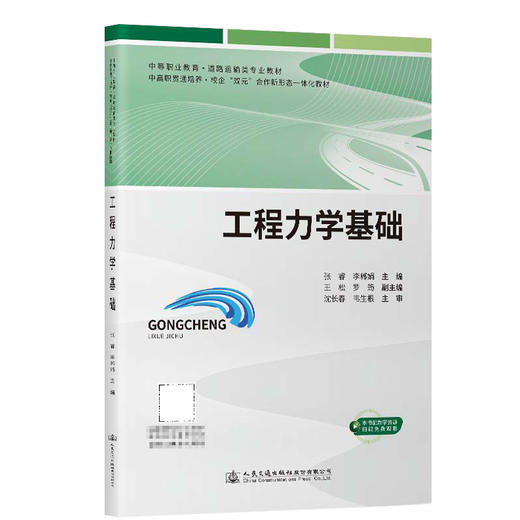 工程力学基础 商品图0