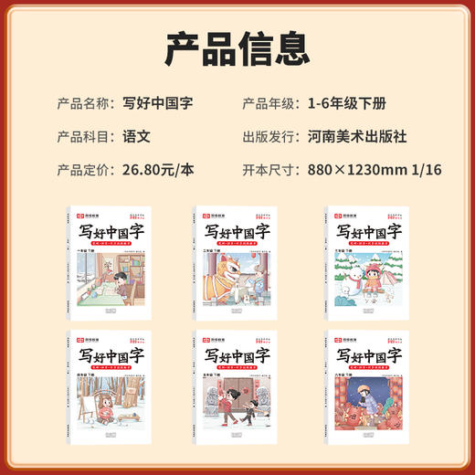 2024新版写好中国字 小学语文1-6年级下册人教版同步练字帖 商品图5