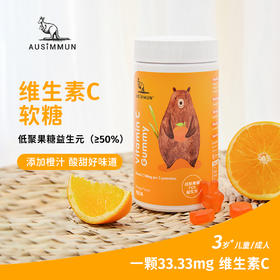 .奥思母恩维生素C软糖不含蔗糖原装进口儿童成人营养好搭档补充VC 效期 2025-01-25