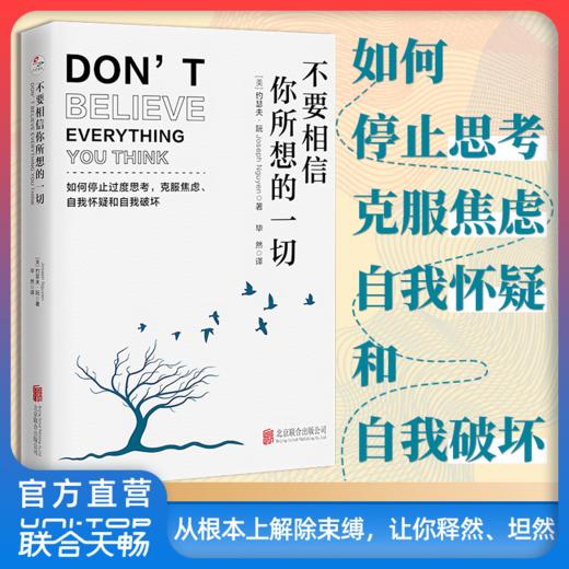 不要相信你所想的一切:如何停止思考,克服焦虑 自我怀疑和自我破坏 亚马逊畅销书 压力内卷自我内耗情绪管理心理励志 商品图0