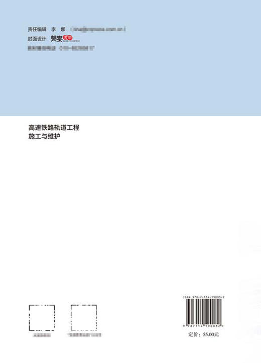 高速铁路轨道工程施工与维护 商品图1