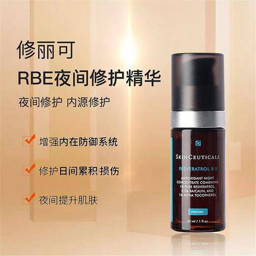 修丽可肌活修护夜间精华凝露30ml/瓶（RBE）（熬夜抗氧瓶） 商品图2