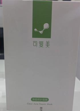 可复美面膜