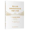 地方高校创新创业教育体系构建与实践——以长沙理工大学为例 商品缩略图0
