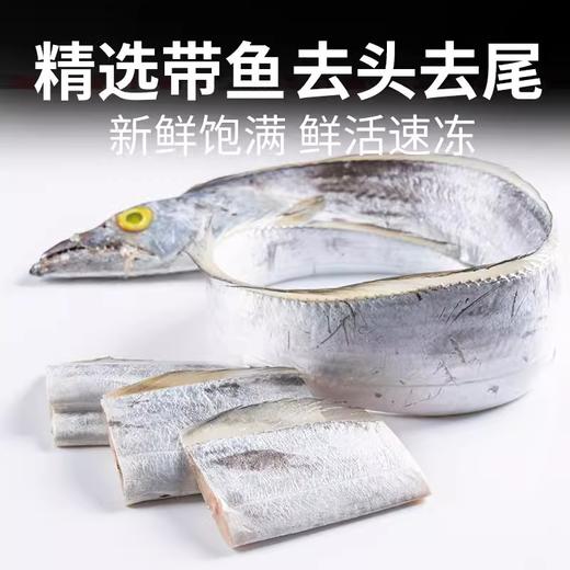 400g海天下东海带鱼段 肉质紧实 入口鲜美 商品图1