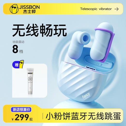 杰士邦小粉饼蓝牙无线跳蛋 商品图0