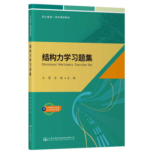 结构力学习题集 商品图0