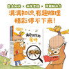 刺猬侦探有办法 商品缩略图6