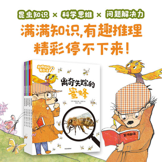 刺猬侦探有办法 商品图6