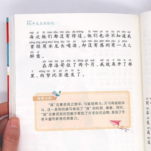 世界经典课外大阅读系列 彩图注音版 吹牛大王历险记 商品图3