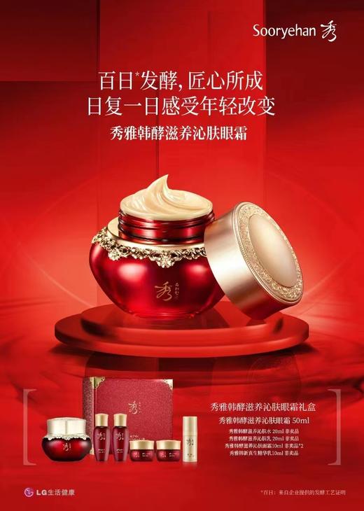 秀雅韩酵滋养眼霜    50毫升 商品图0