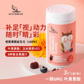 .奥思母恩叶黄素酯蓝莓儿童营养软糖青少年健康凝胶糖花青素维生素