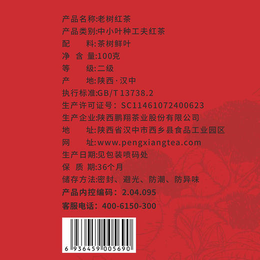 鹏翔 汉家老树红100克罐装 清甜柔滑 用心好茶 商品图3