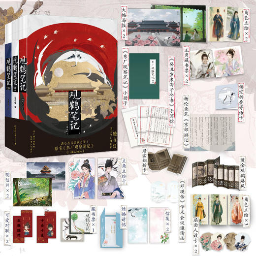 《观鹤笔记全三册》记录了一场跨越600年光阴的“近距离观察”表达了真正属于学人的浪漫精神 商品图0