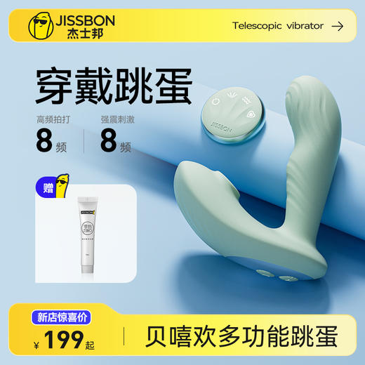 杰士邦遥控跳蛋 商品图0