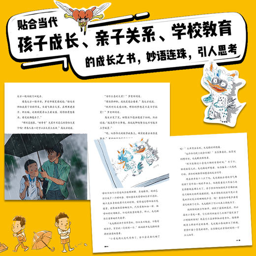 毛毛聪校园成长系列1-3  畅销百万册的《酷虫学校》作者重磅新作，博物少年的成长启示录： 兴趣不只是最好的老师，兴趣也可能成就你的未来！ 商品图3