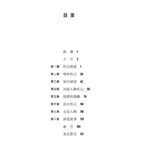 《牛津通识读本：传记》 商品图3