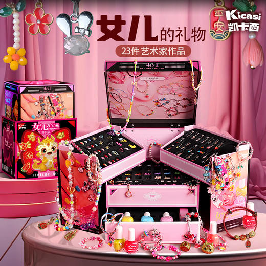 凯卡西女儿的宝藏串珠首饰盒手链diy手工穿珠子儿童女孩玩具礼物 商品图1