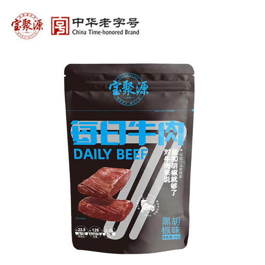 【推荐】山西平遥宝聚源每日牛肉80克*2袋 口感鲜香 开袋即食 肉质紧实 丝丝入味 商品图0