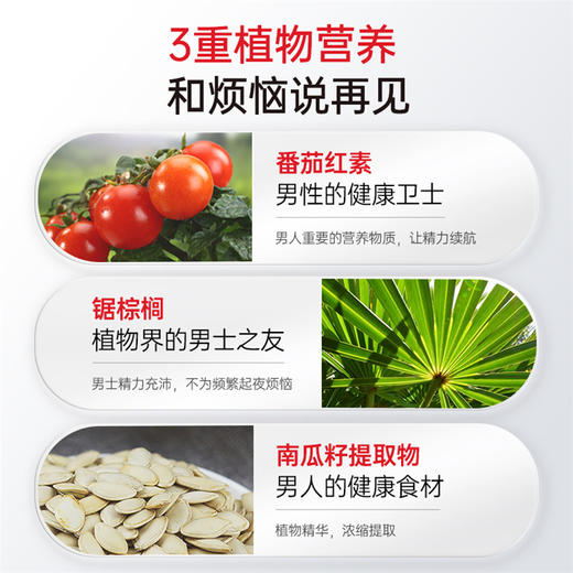 不打烊！男士刚需！备孕/尿路/前列腺/增强活力！最低💰209元/瓶！荃网最低价❗️官旗358/瓶！挪威Noromega番茄红素男士胶囊60粒 提升活力无腺困扰 日期26.6 商品图2