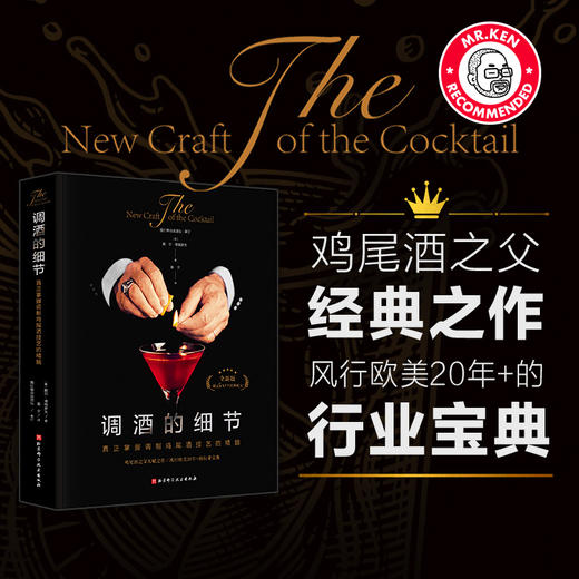 行业宝典：《调酒的细节》 商品图0