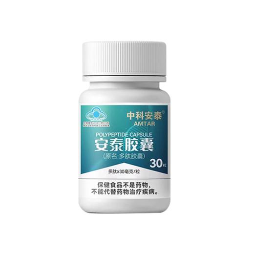 【卵酶肝泰】中科安泰多肽胶囊 蓝帽认证30粒/瓶（近效期，介意慎拍） 商品图5