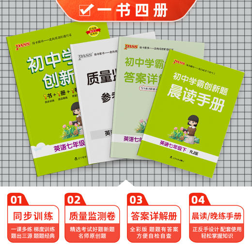 绿卡初中学霸创新题英语七年级下册人教版同步训练课时练习题 商品图0