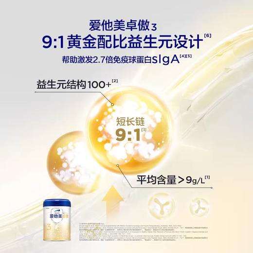 爱他美卓傲幼儿配方奶粉3段（12—36月龄，3段） 800g 商品图1