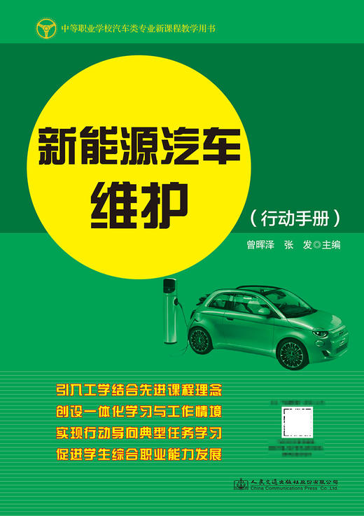 新能源汽车维护 商品图2