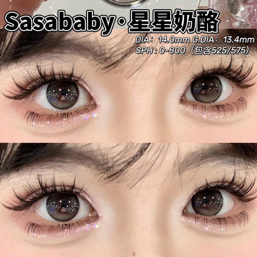 月抛 Sasababy  星星奶酪 14.0  着色13.4 商品图0