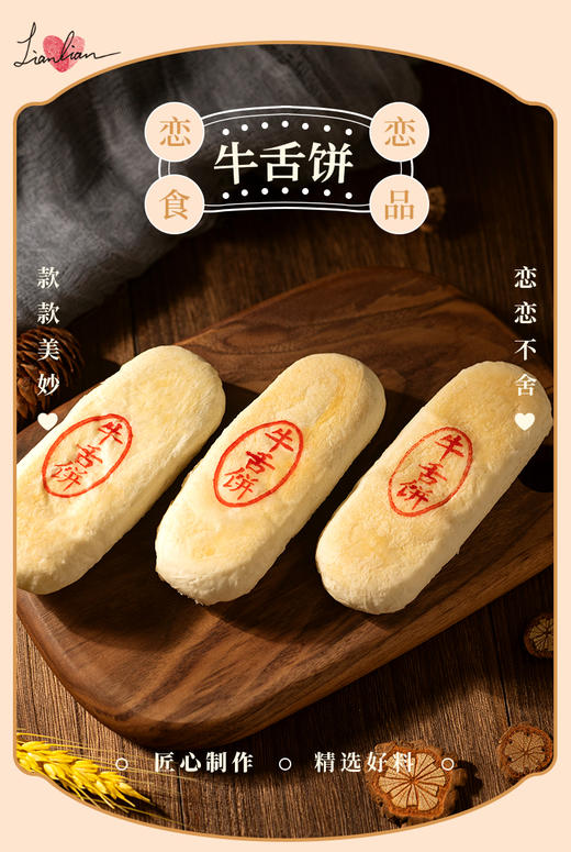 牛舌饼传统中式老式糕点恋恋食品山东淄博特产点心甜品零食 商品图6