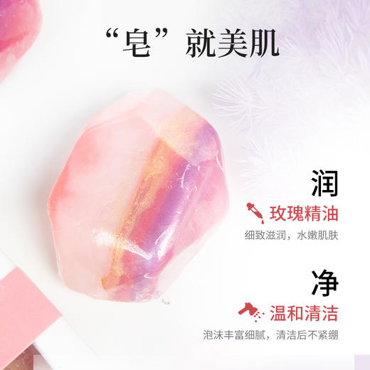 大马士革玫瑰精油宝石皂85g 净澈焕颜 【自有品牌】 商品图1