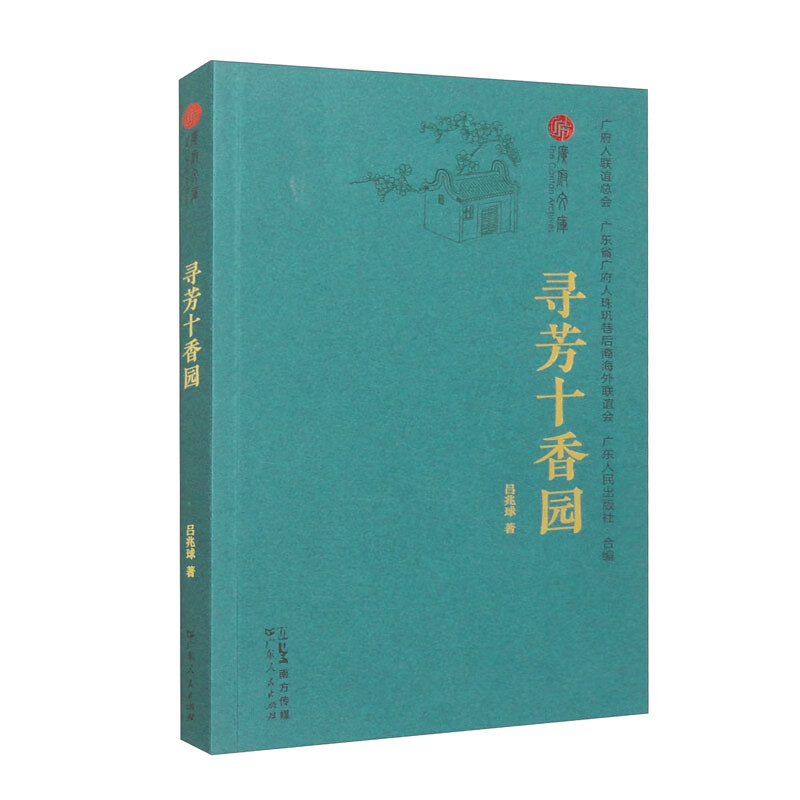 【寻芳十香园】一幅描述广州芳香花草的唯美画卷
