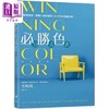 【中商原版】WINNING COLOR 必胜色公式书 触动与挑拨 牵动人类欲望的10大色彩能量法则 港台原版 李朗州 新乐园 商品缩略图0