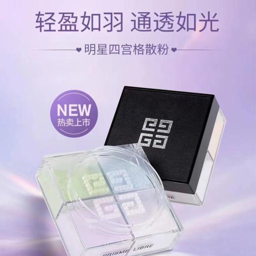 纪梵希（Givenchy）明星四宫格散粉1号4×3g 商品图3