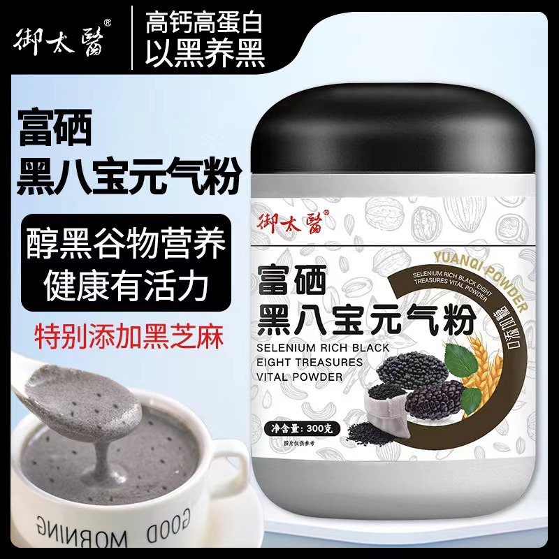 富硒黑八宝元气粉 5重黑养食材以黑养黑焕发活力黑芝麻糊营养早餐