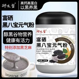 富硒黑八宝元气粉 5重黑养食材以黑养黑焕发活力黑芝麻糊营养早餐