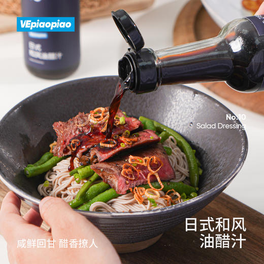 VEpiaopiao油醋汁/沙拉汁|水煮菜救星，低脂不胖，随手一拌好吃开胃 商品图5