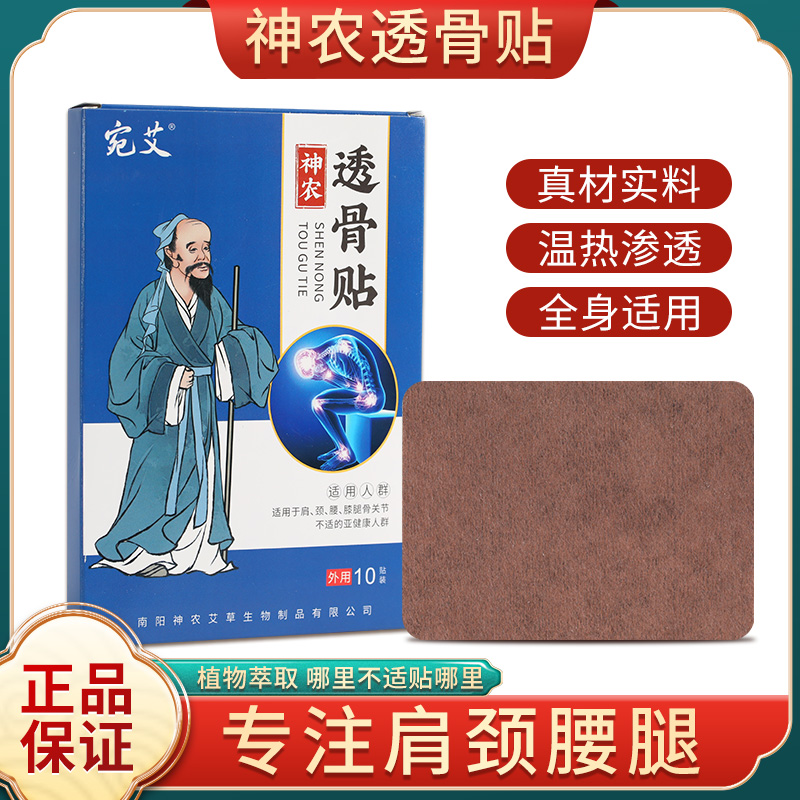 宛艾透骨贴  膝盖贴颈椎腰腿贴肩颈防护贴