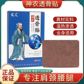 宛艾透骨贴  膝盖贴颈椎腰腿贴肩颈防护贴