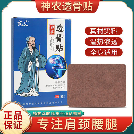 宛艾透骨贴  膝盖贴颈椎腰腿贴肩颈防护贴 商品图0